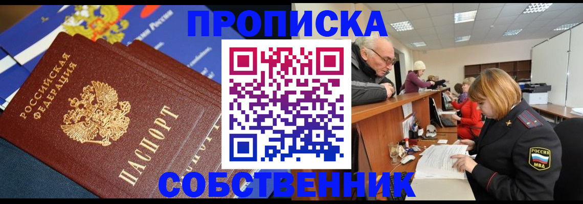 прописка для кредита в Старом Осколе