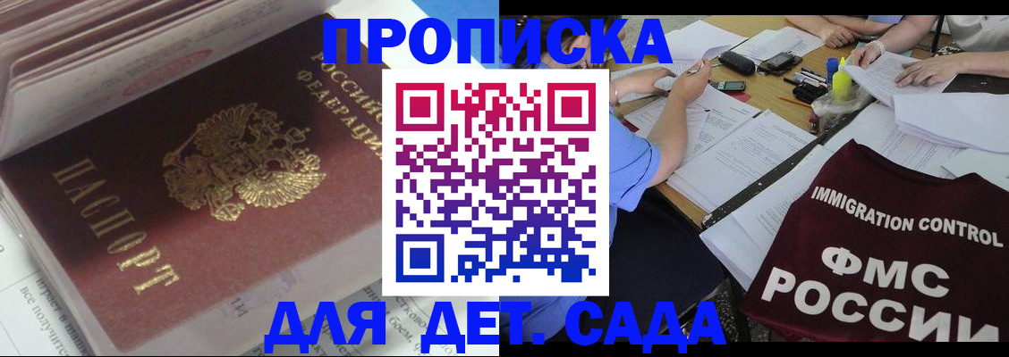 регистрация для дет. сада в Старом Осколе