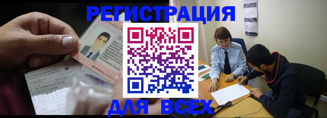 купить прописку в Старом Осколе